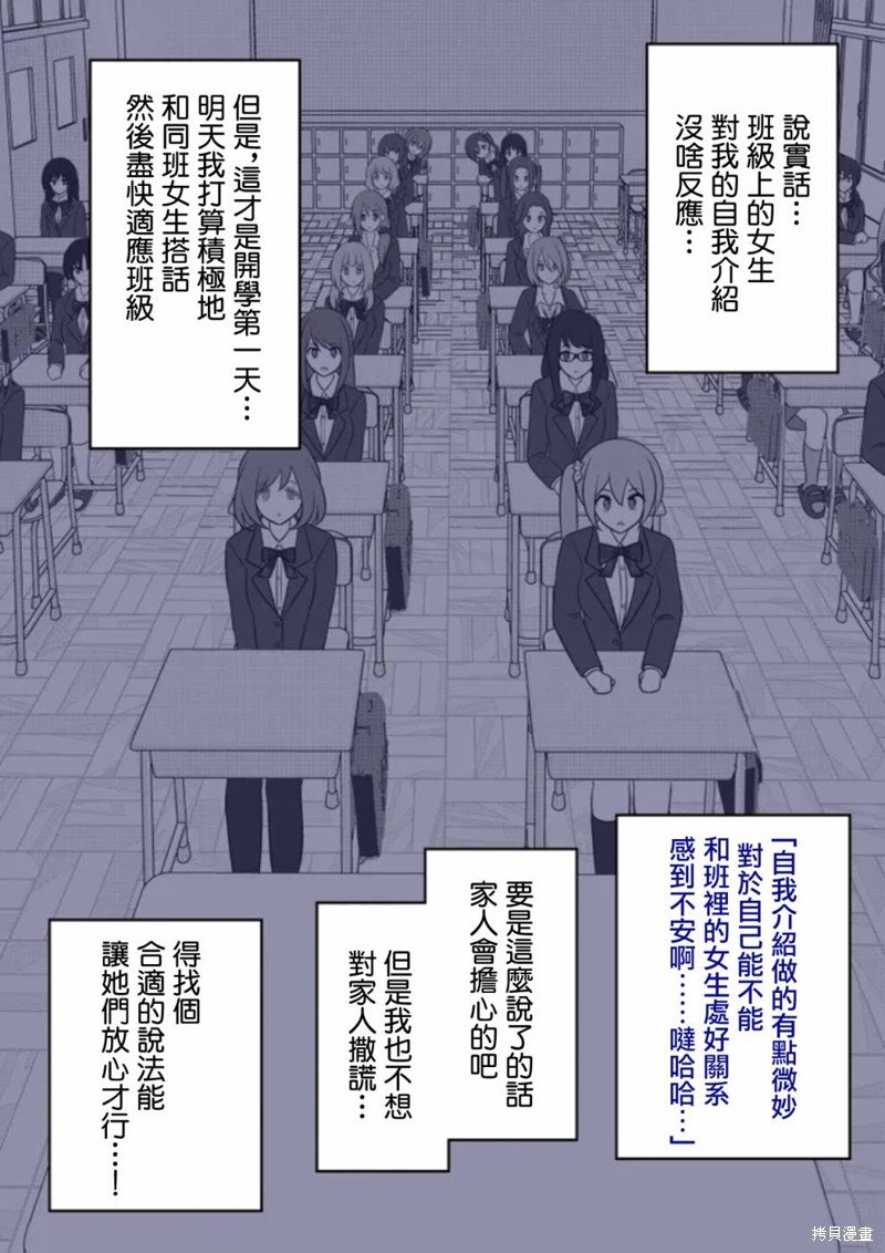 男女比1：39的平行世界第79话在线观看 - 第3张