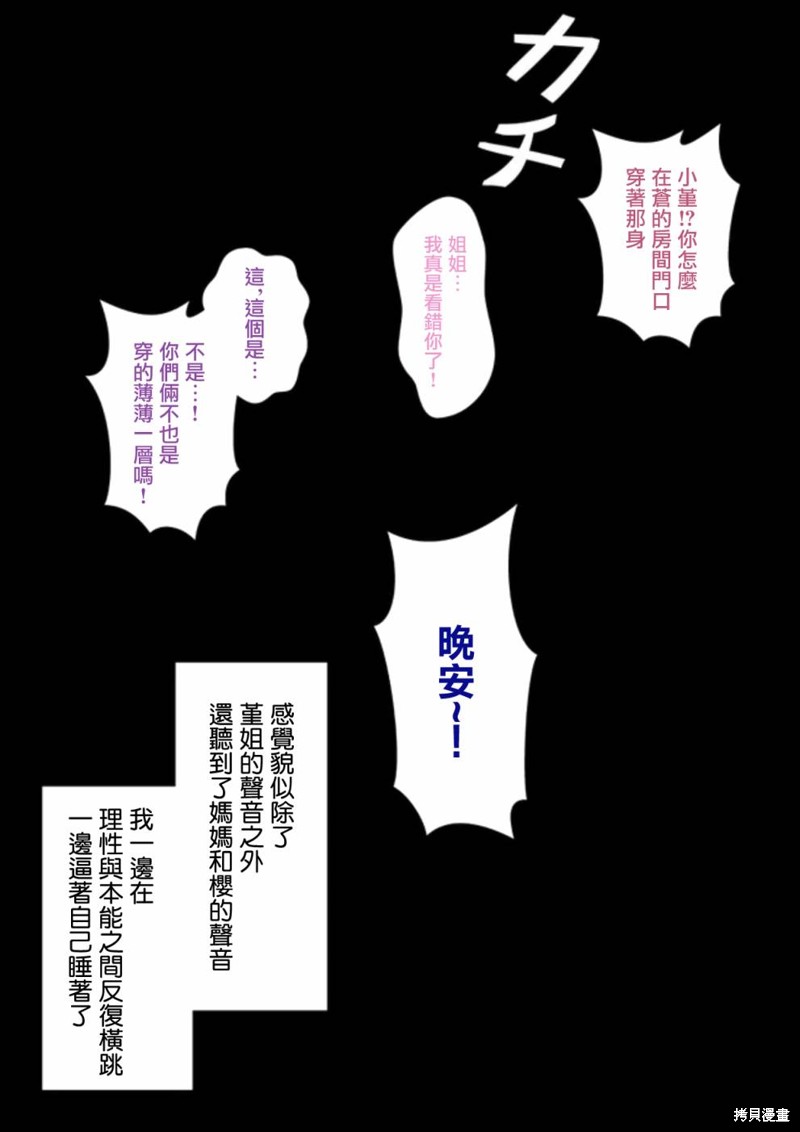 男女比1：39的平行世界第80话在线观看 - 第8张