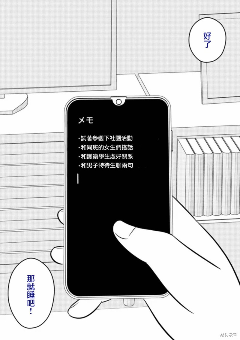 男女比1：39的平行世界第80话在线观看 - 第4张