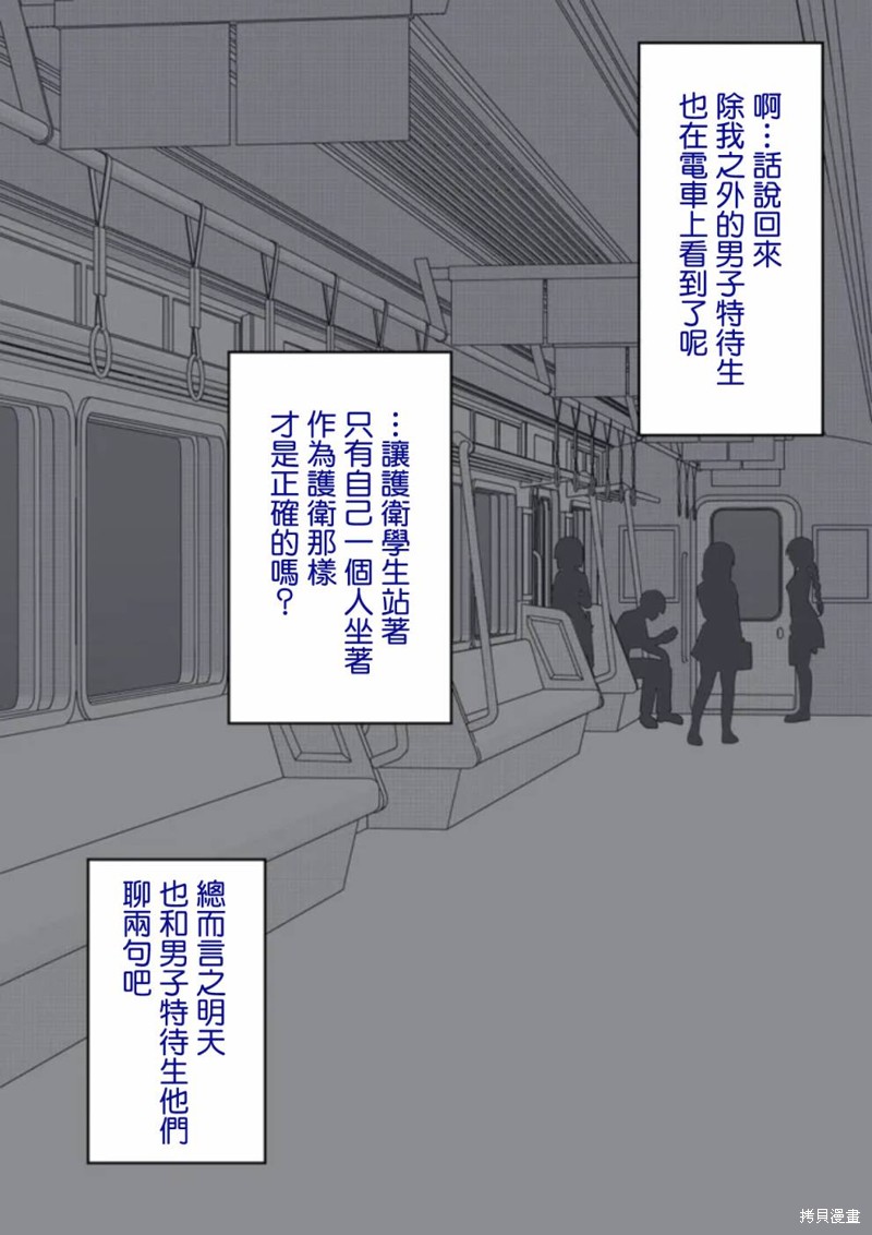 男女比1：39的平行世界第80话在线观看 - 第3张