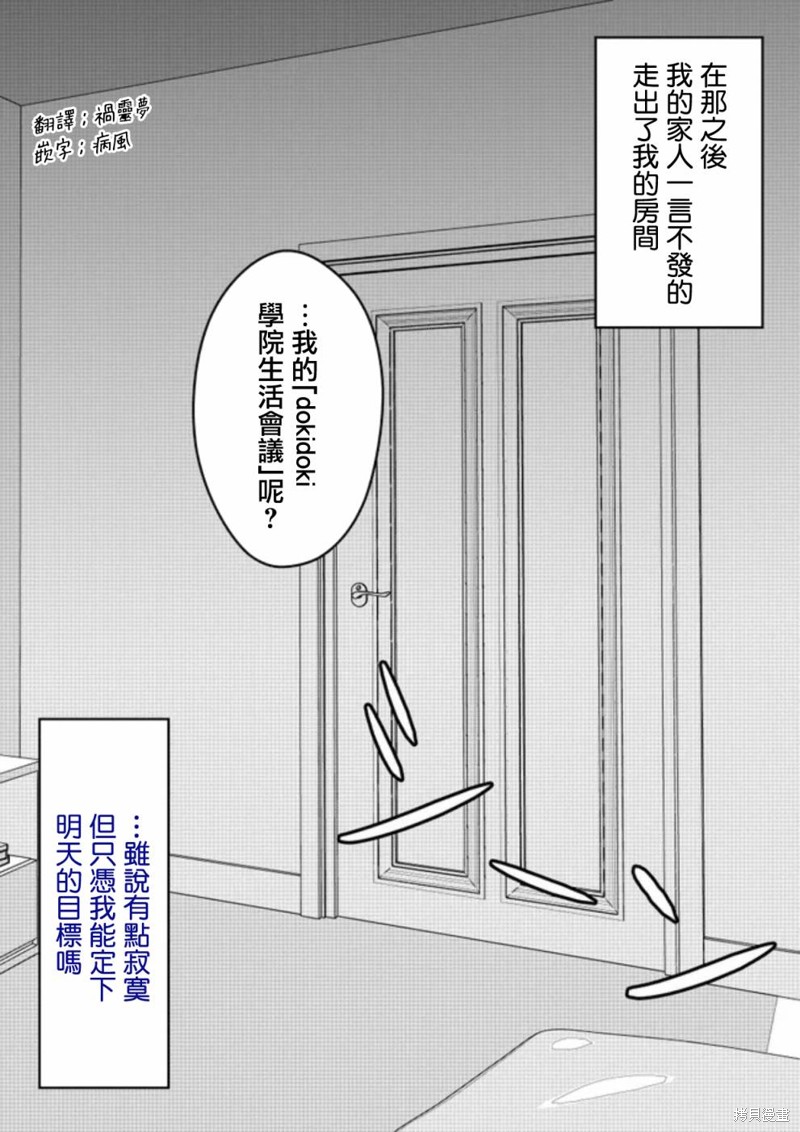 男女比1：39的平行世界第80话在线观看 - 第1张