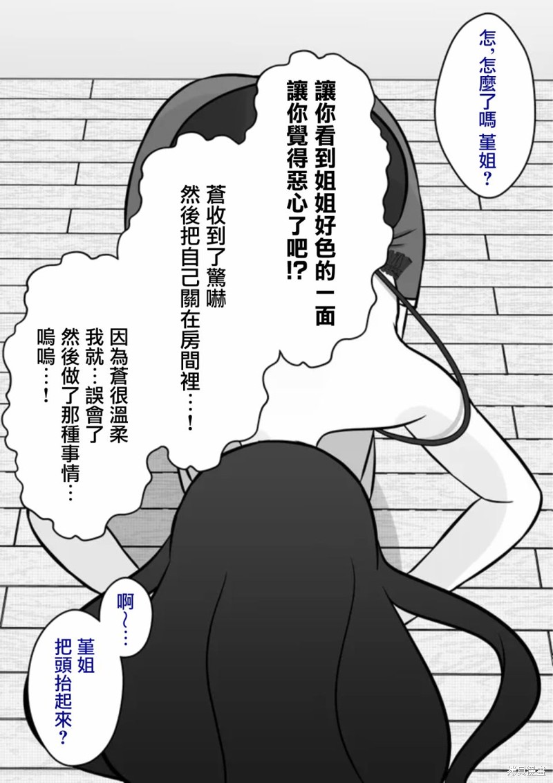 男女比1：39的平行世界第82话在线观看 - 第4张