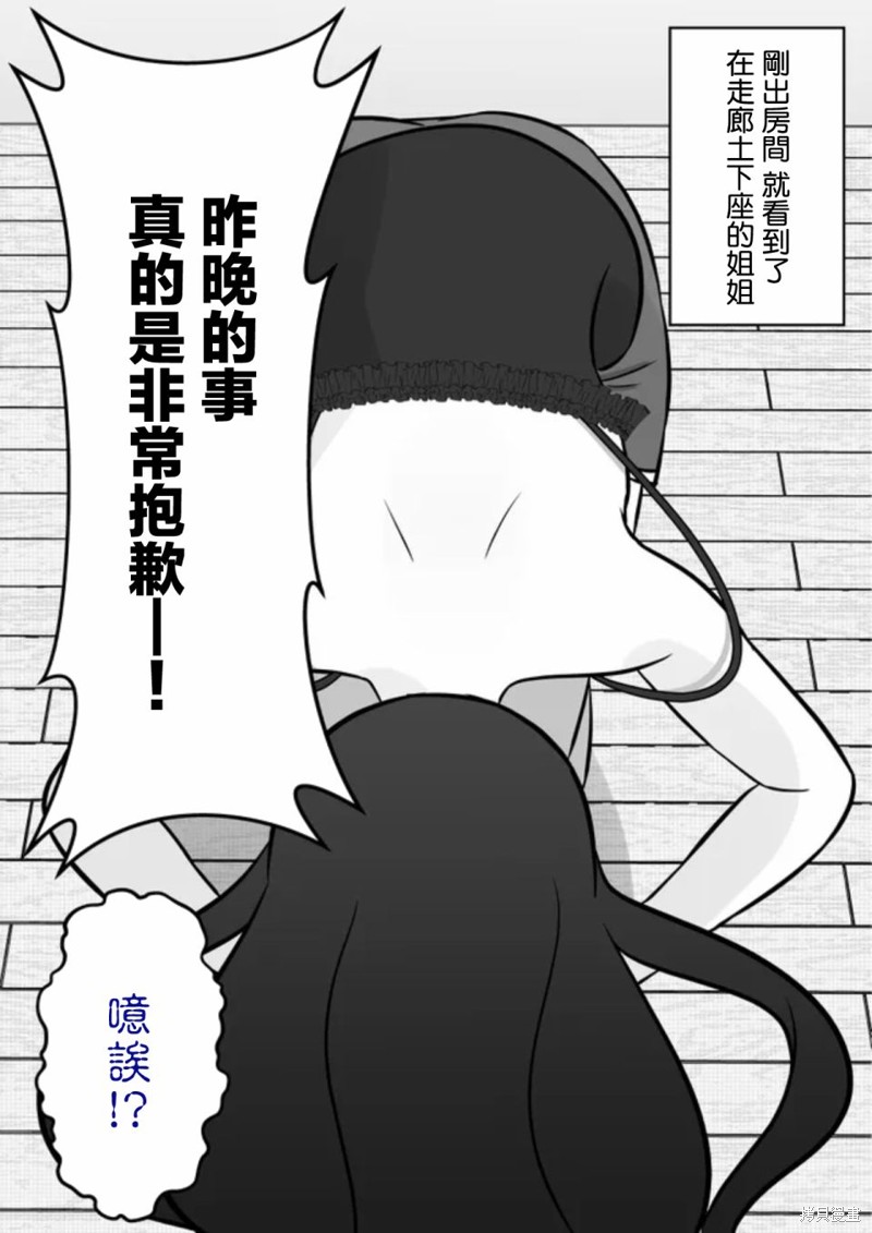 男女比1：39的平行世界第82话在线观看 - 第3张