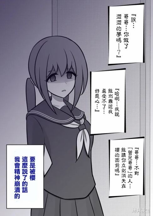 男女比1：39的平行世界第83话在线观看 - 第3张