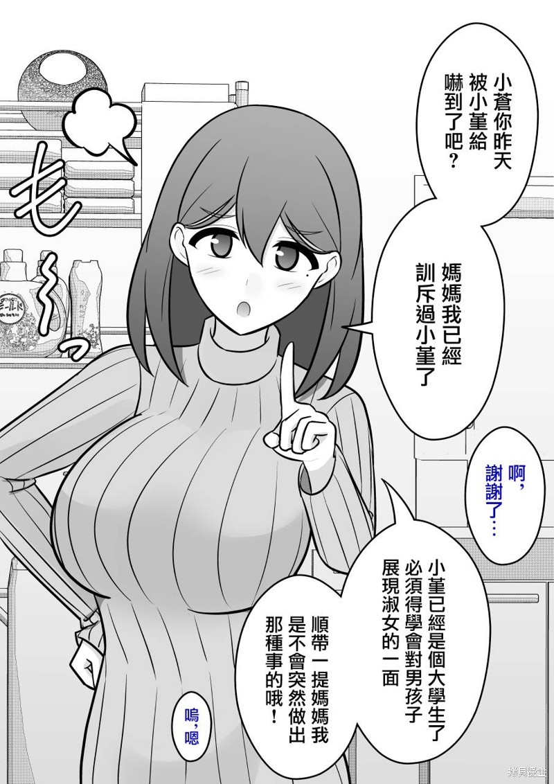 男女比1：39的平行世界第84话在线观看 - 第3张