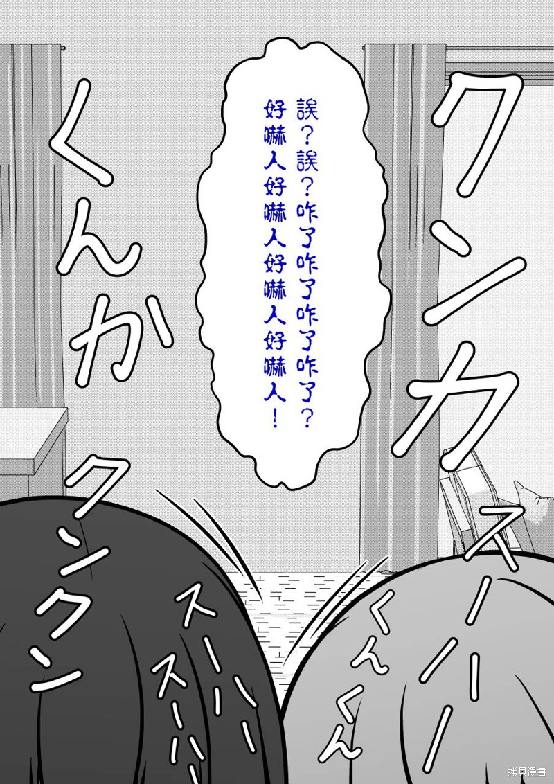 男女比1：39的平行世界第85话在线观看 - 第3张