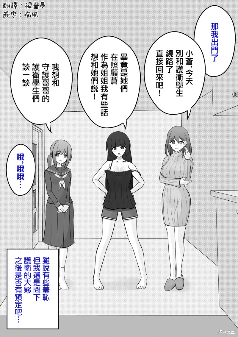 男女比1：39的平行世界第86话在线观看 - 第1张