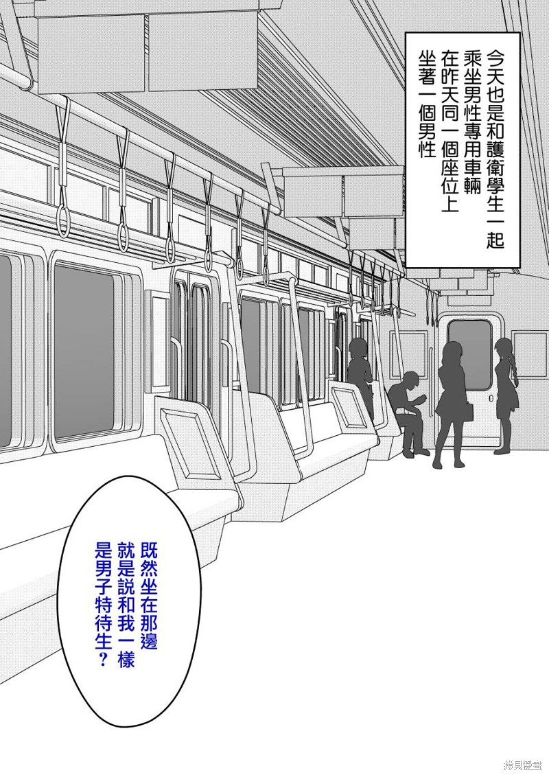 男女比1：39的平行世界第90话在线观看 - 第1张