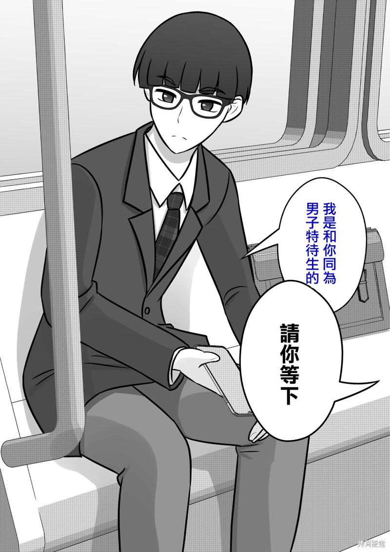 男女比1：39的平行世界第91话在线观看 - 第5张