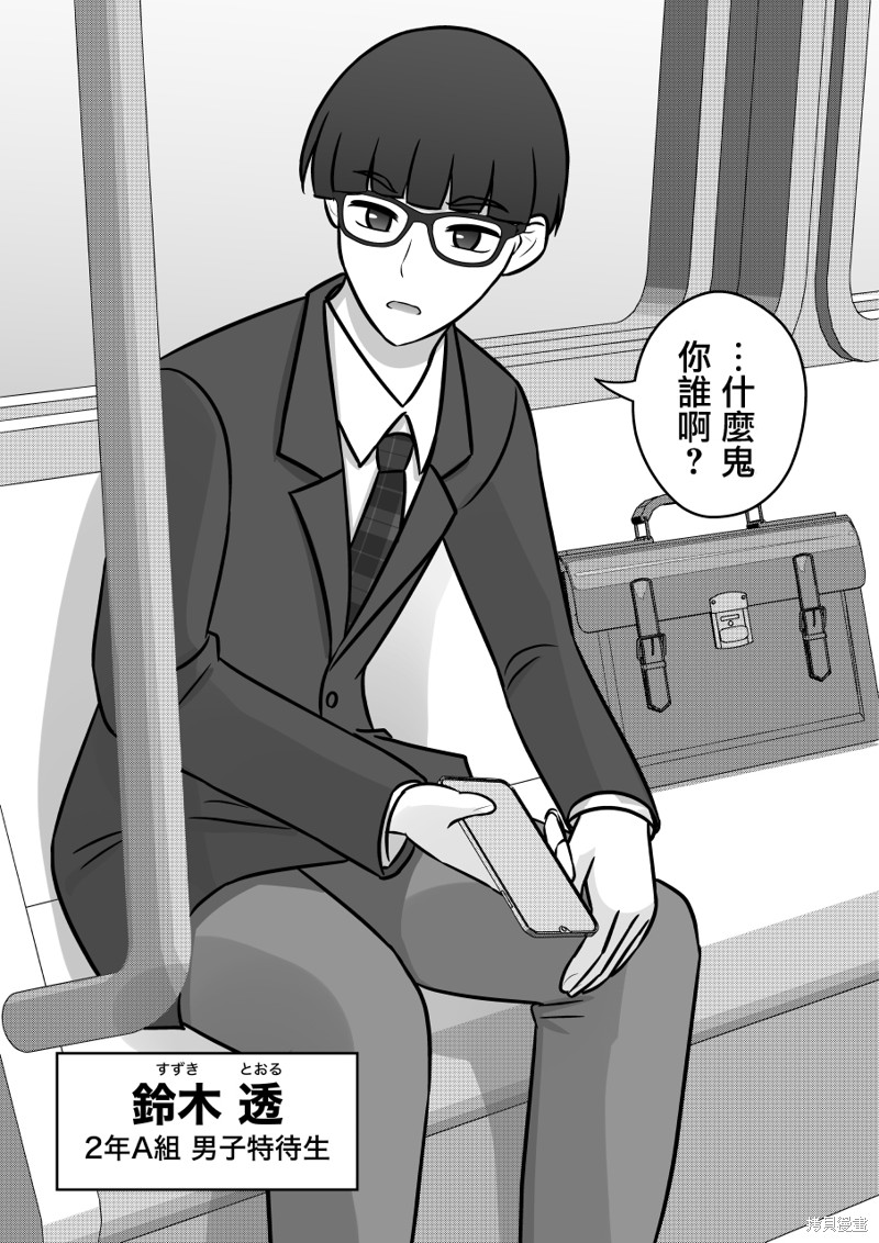 男女比1：39的平行世界第91话在线观看 - 第4张