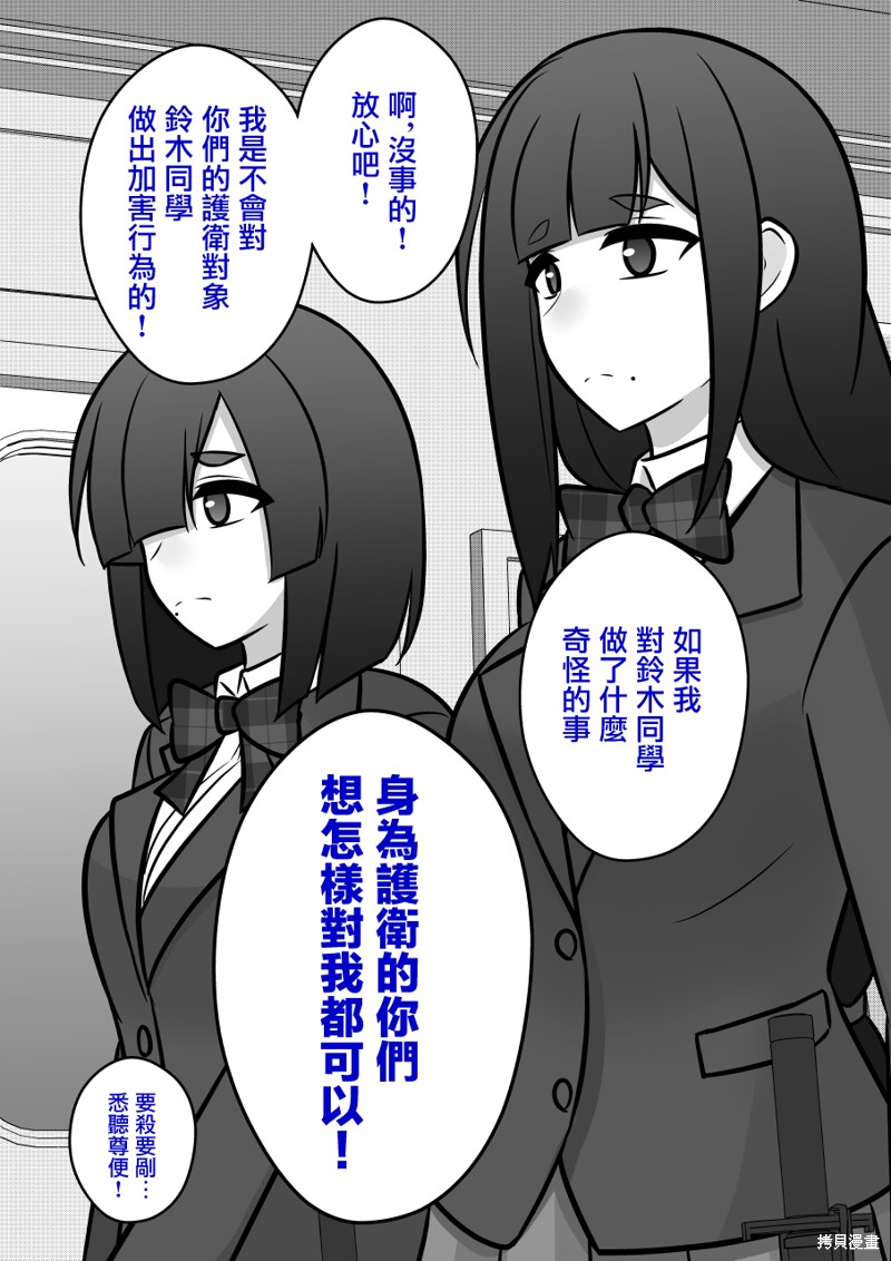 男女比1：39的平行世界第93话在线观看 - 第11张