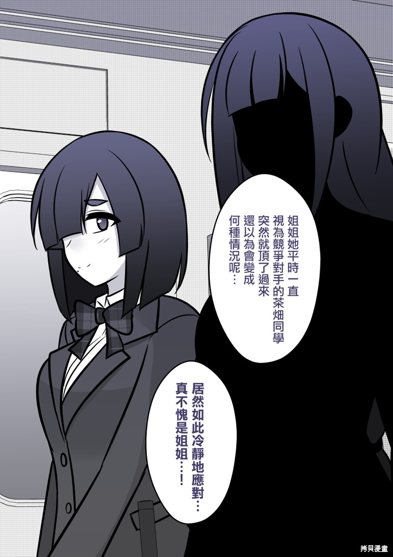 男女比1：39的平行世界第93话在线观看 - 第5张