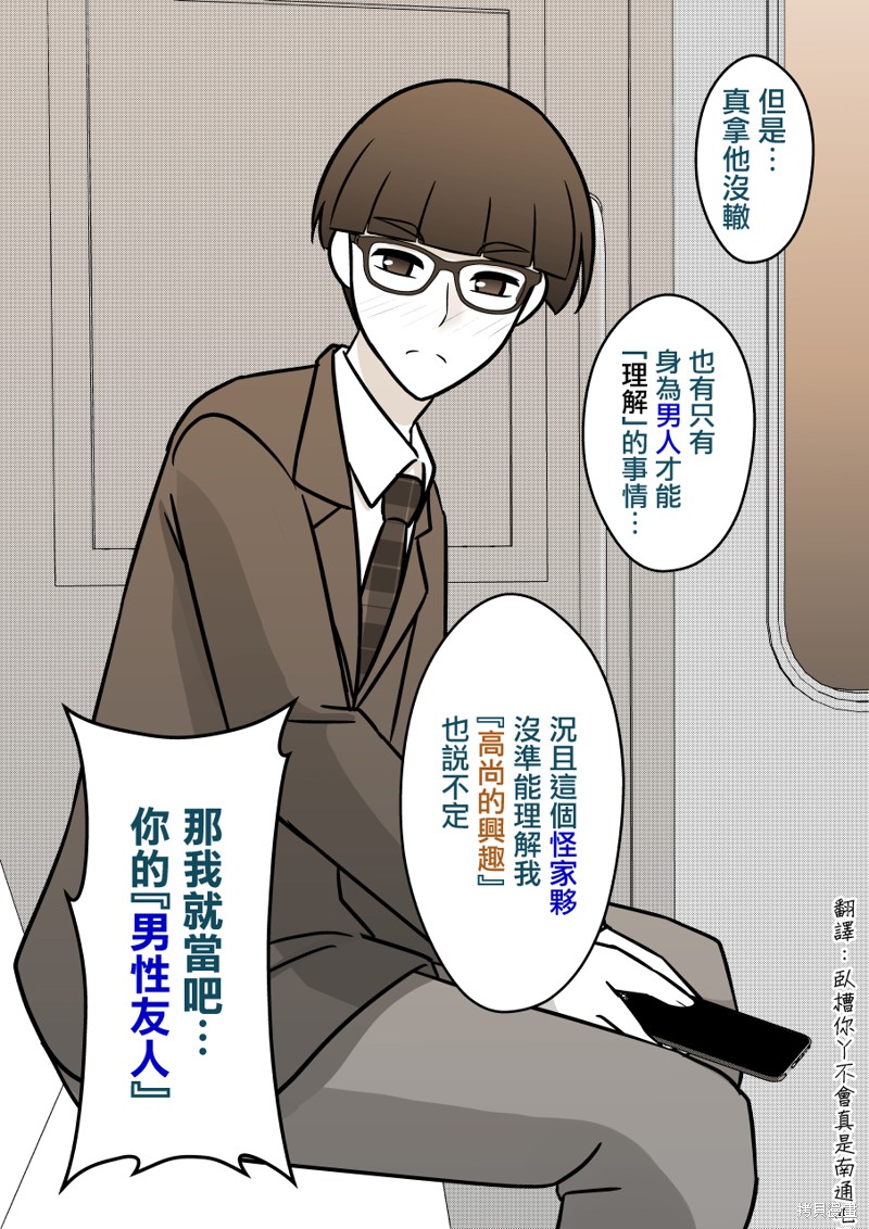 男女比1：39的平行世界第94话在线观看 - 第8张
