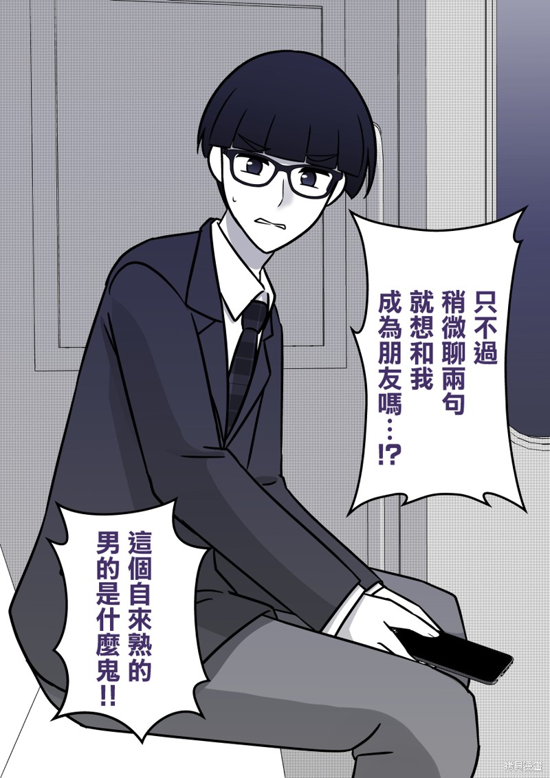 男女比1：39的平行世界第94话在线观看 - 第7张
