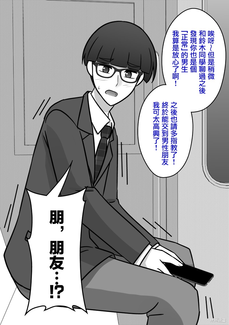 男女比1：39的平行世界第94话在线观看 - 第6张