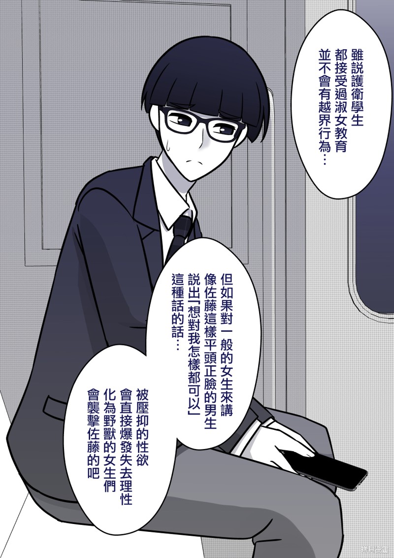 男女比1：39的平行世界第94话在线观看 - 第5张