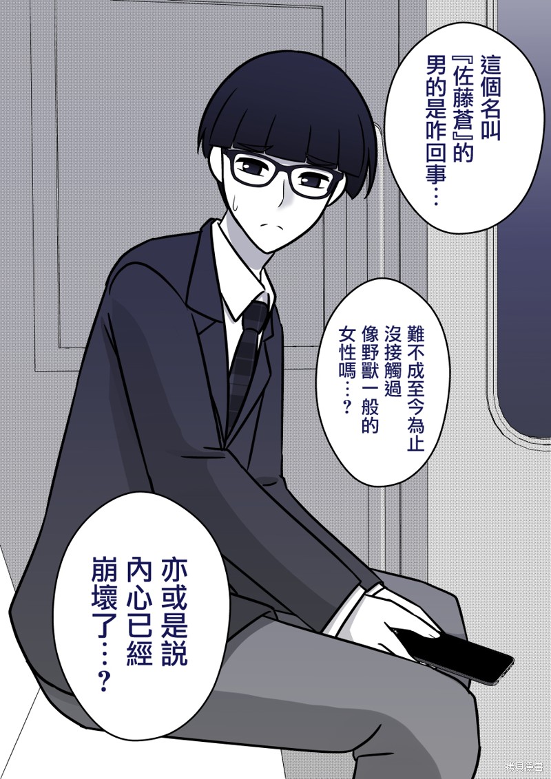 男女比1：39的平行世界第94话在线观看 - 第4张