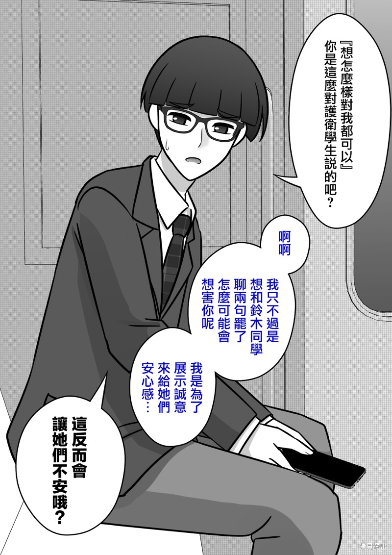 男女比1：39的平行世界第94话在线观看 - 第3张