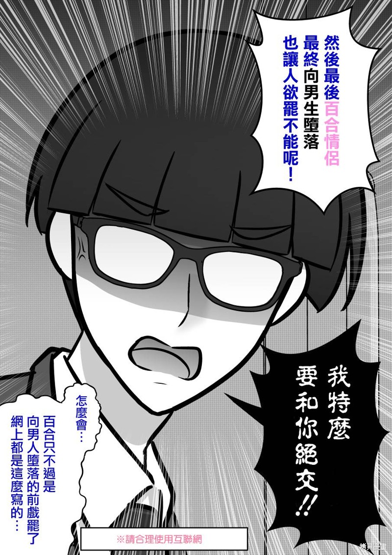 男女比1：39的平行世界第96话在线观看 - 第8张