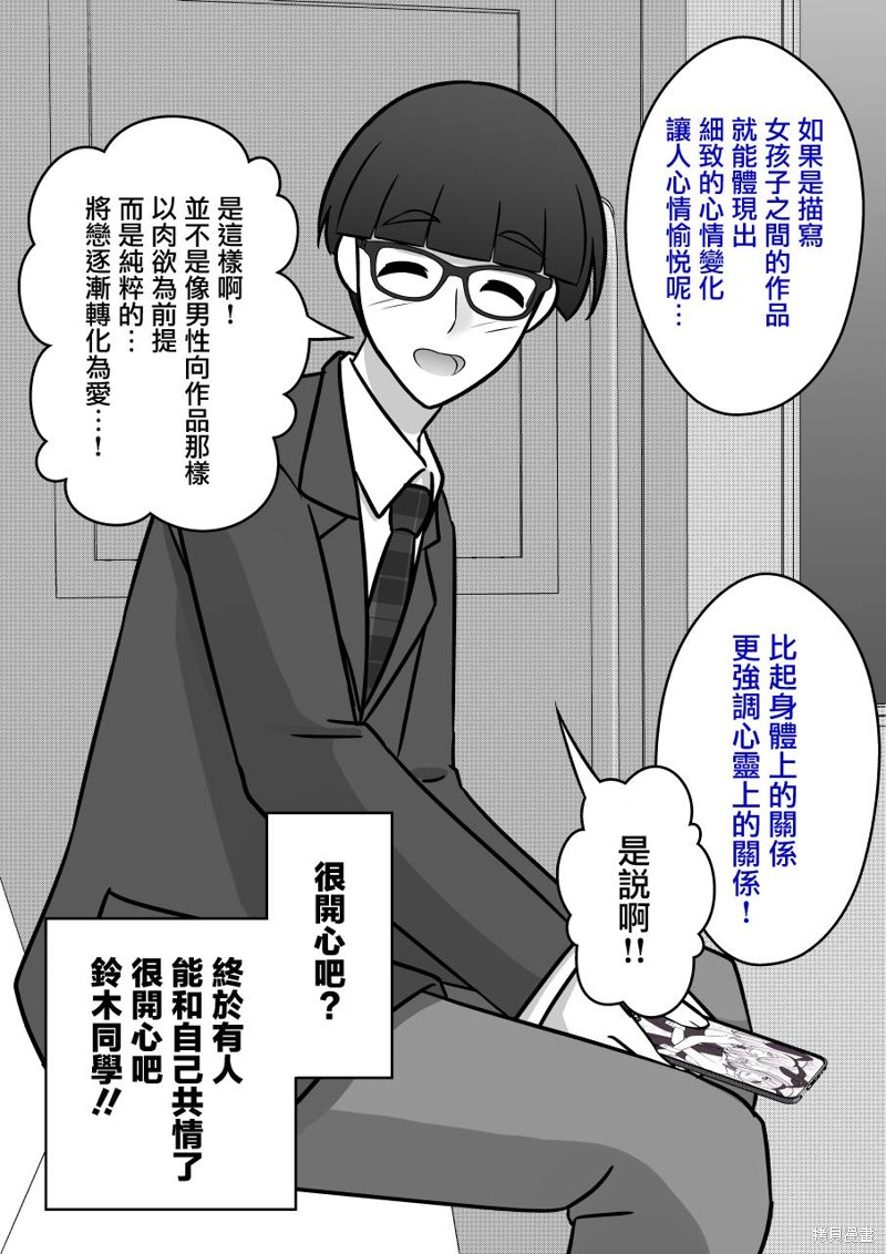 男女比1：39的平行世界第96话在线观看 - 第7张