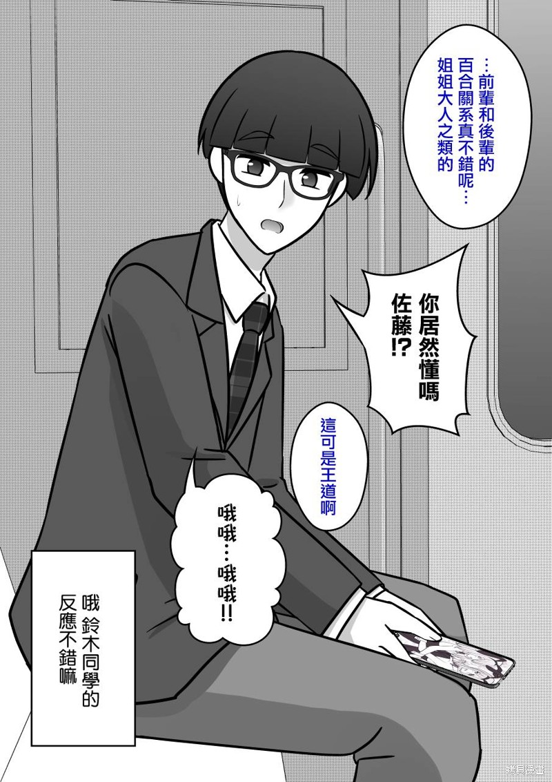 男女比1：39的平行世界第96话在线观看 - 第6张