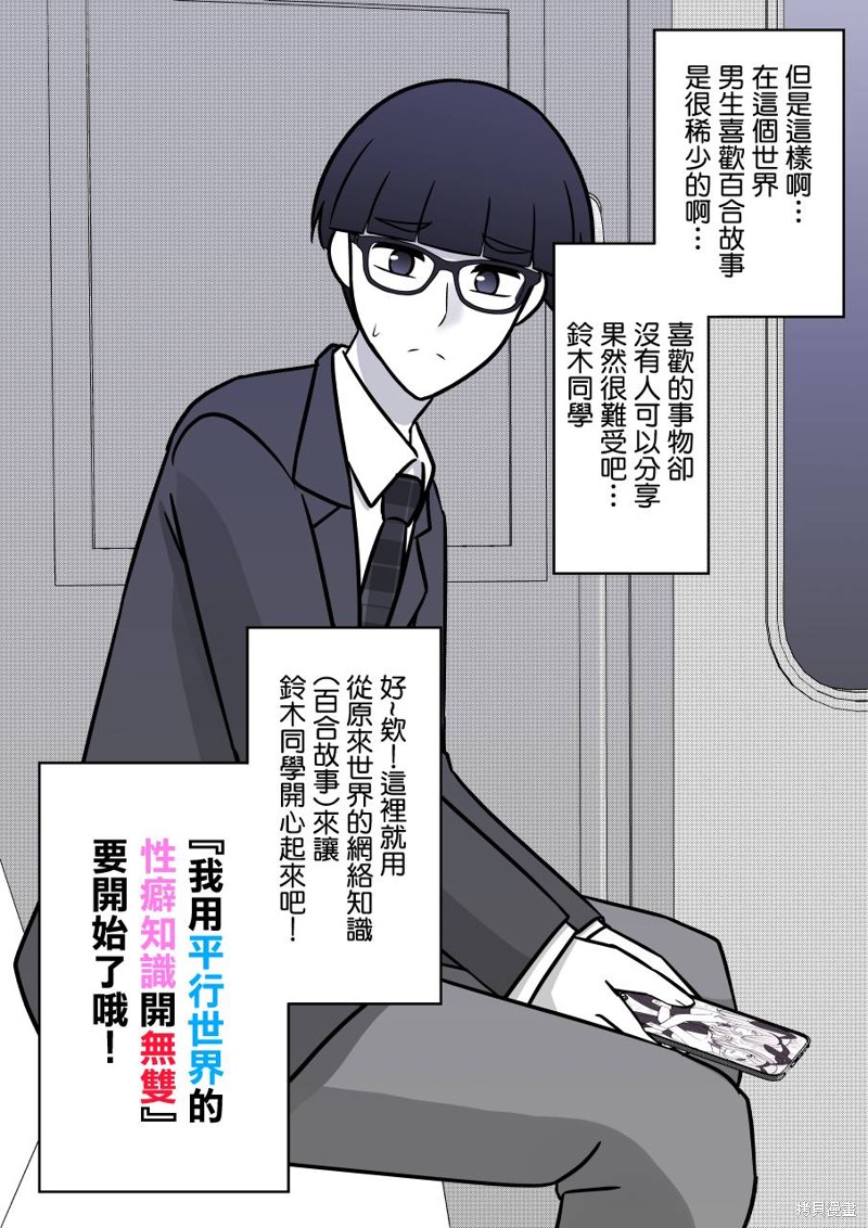 男女比1：39的平行世界第96话在线观看 - 第5张