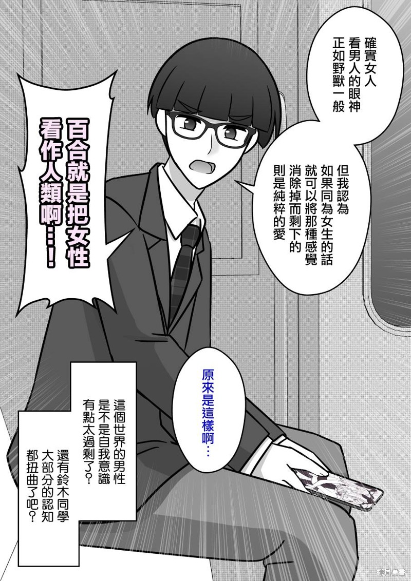 男女比1：39的平行世界第96话在线观看 - 第4张
