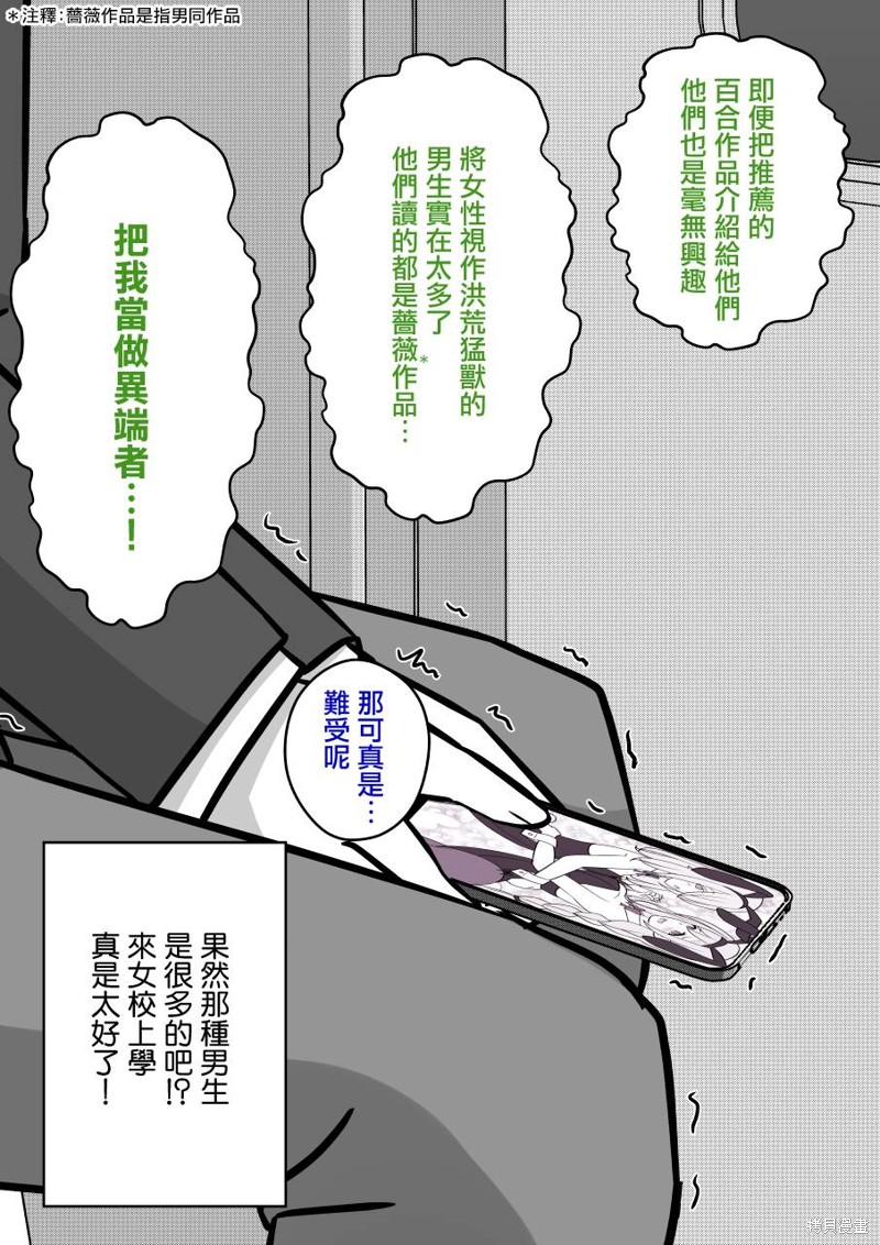 男女比1：39的平行世界第96话在线观看 - 第3张