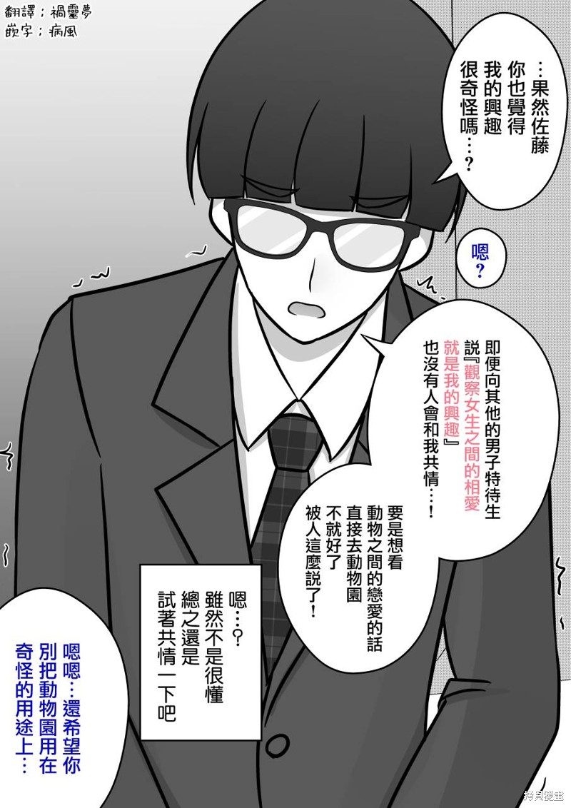男女比1：39的平行世界第96话在线观看 - 第2张