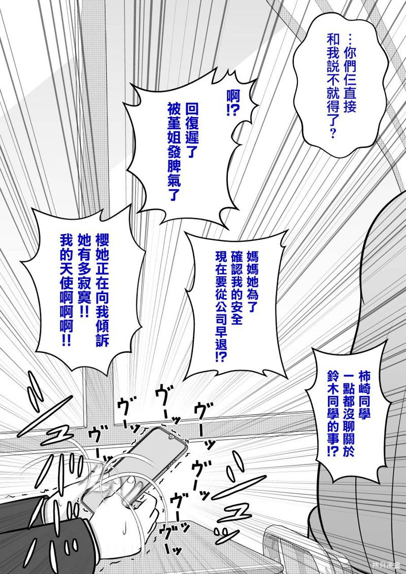 男女比1：39的平行世界第103话在线观看 - 第8张
