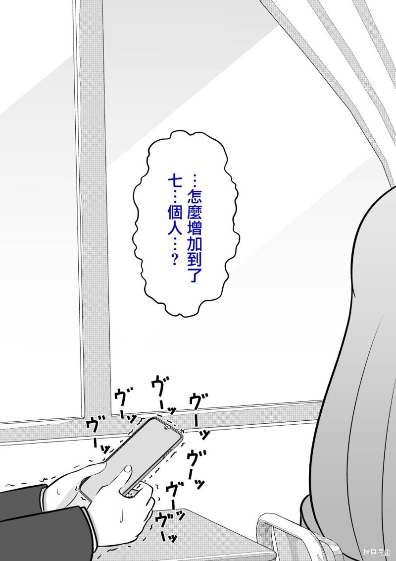 男女比1：39的平行世界第103话在线观看 - 第7张
