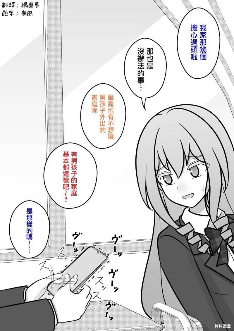 男女比1：39的平行世界第103话在线观看 - 第2张