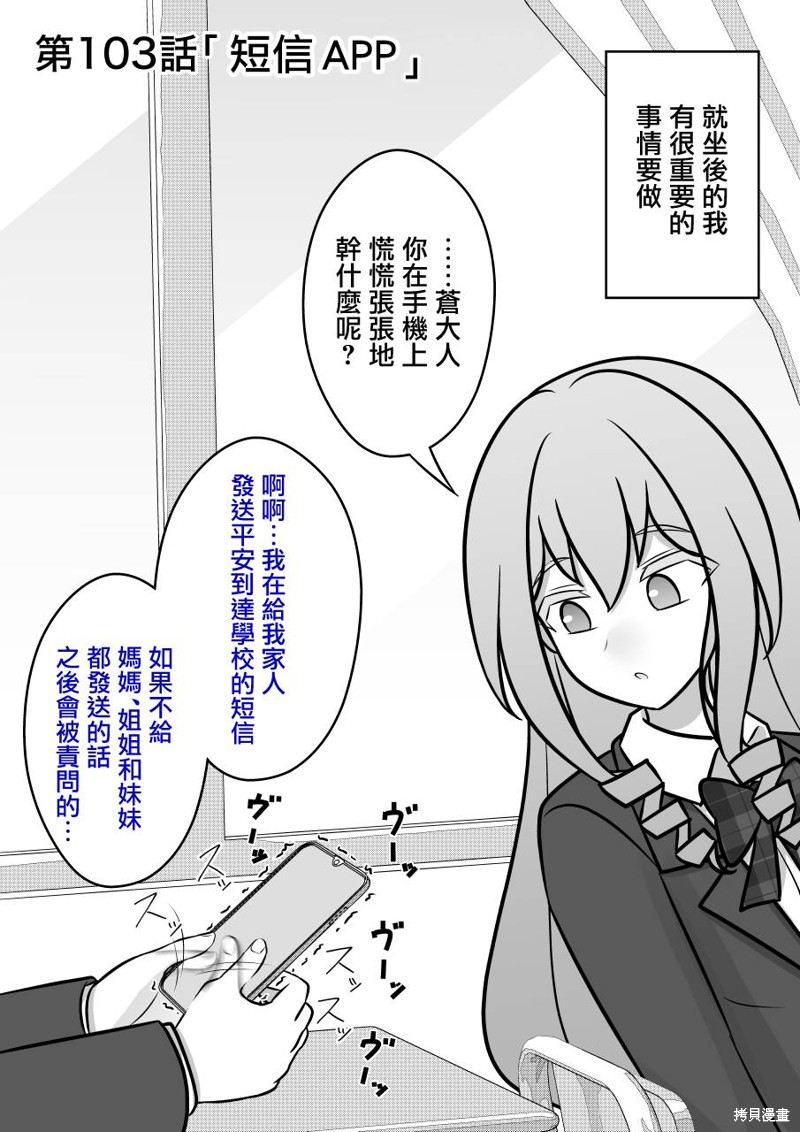 男女比1：39的平行世界第103话在线观看 - 第1张