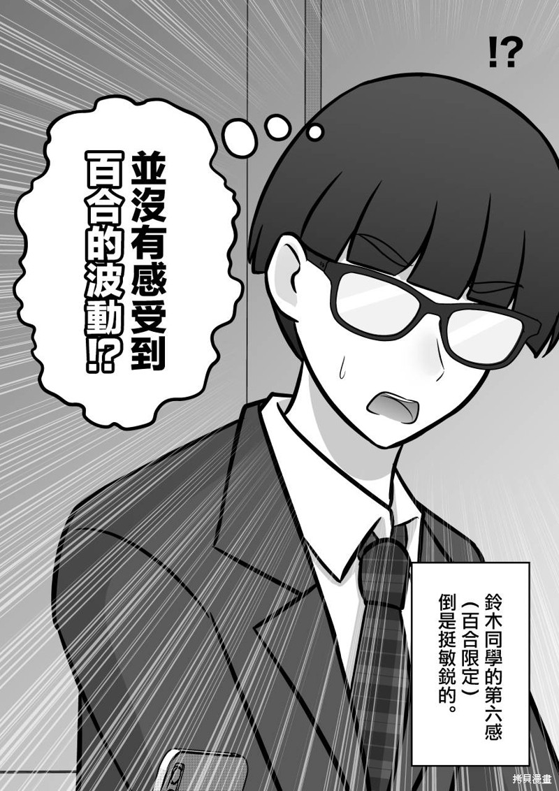 男女比1：39的平行世界第104话在线观看 - 第10张