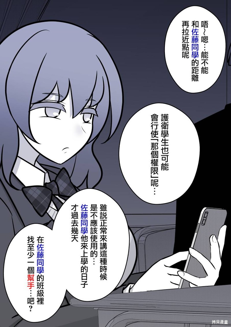 男女比1：39的平行世界第104话在线观看 - 第7张