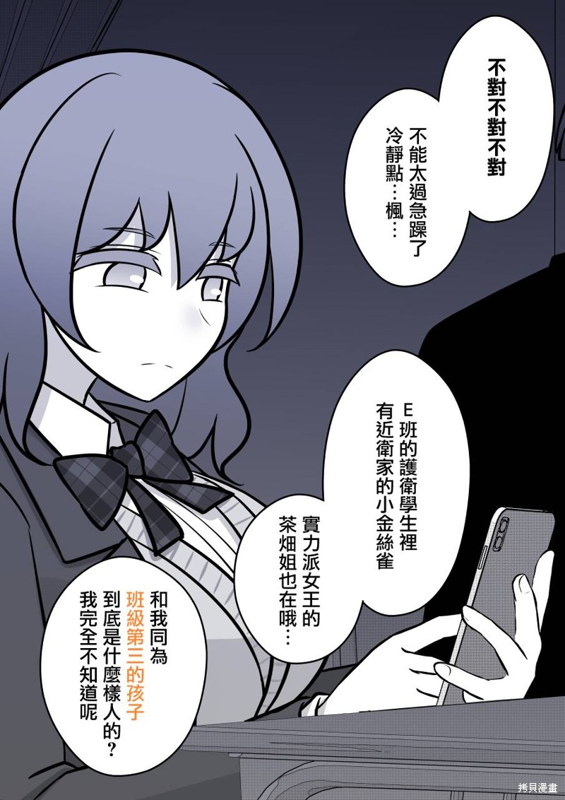 男女比1：39的平行世界第104话在线观看 - 第6张