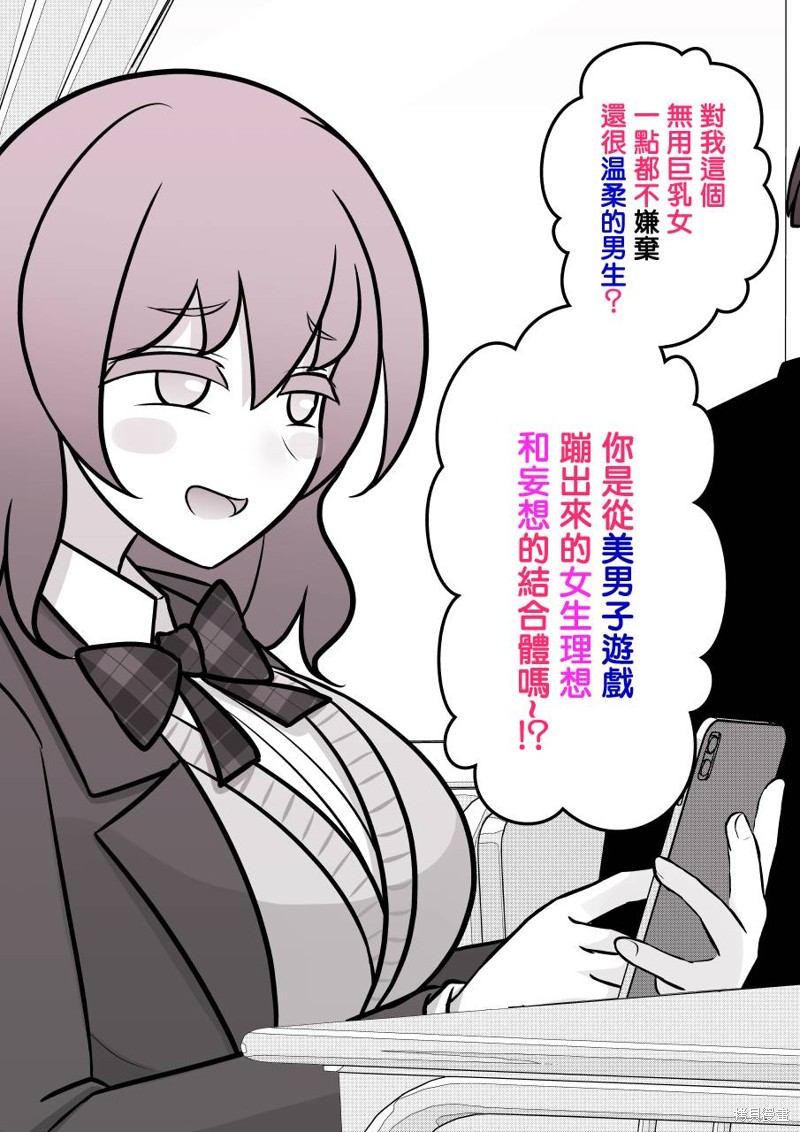 男女比1：39的平行世界第104话在线观看 - 第4张