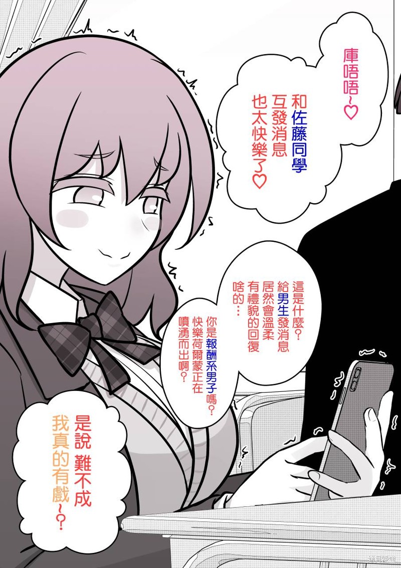 男女比1：39的平行世界第104话在线观看 - 第3张
