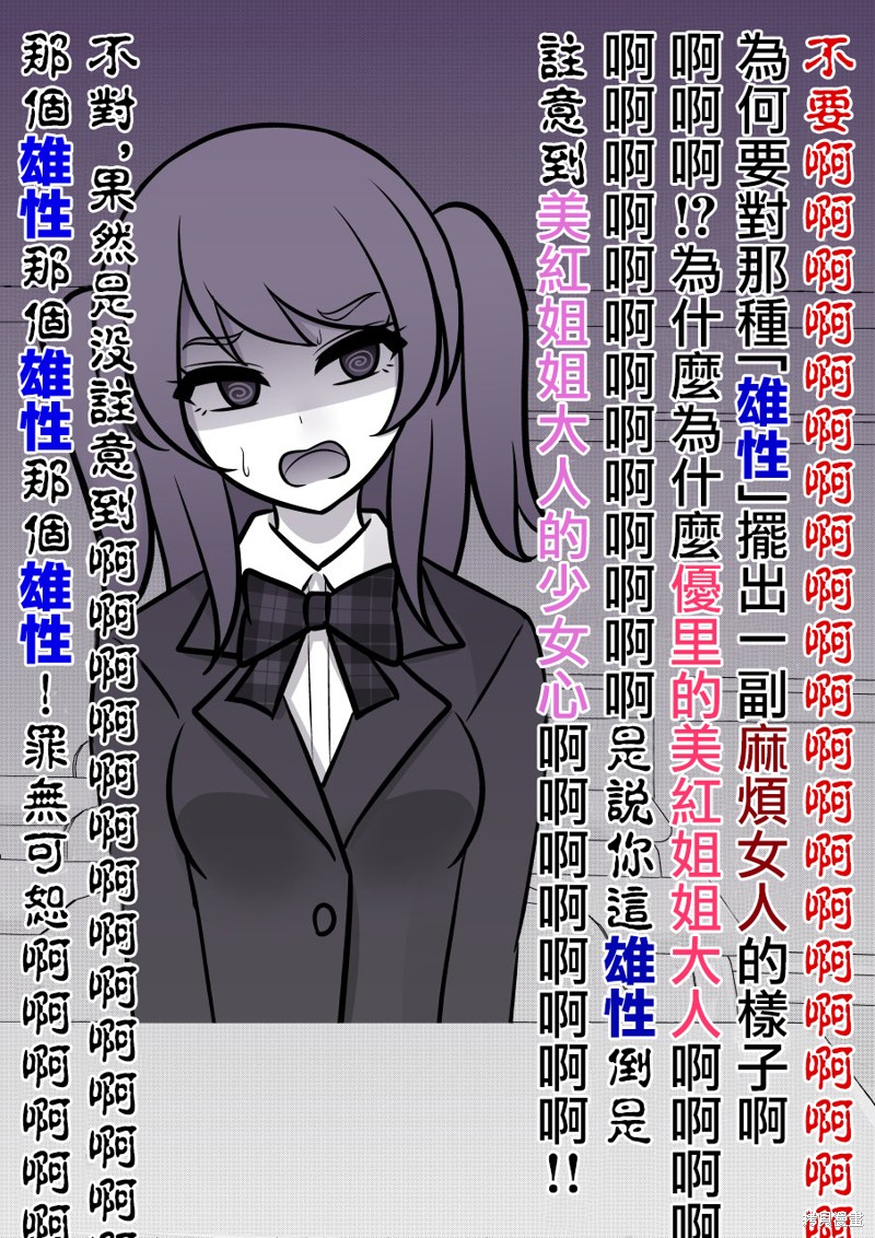 男女比1：39的平行世界第105话在线观看 - 第12张