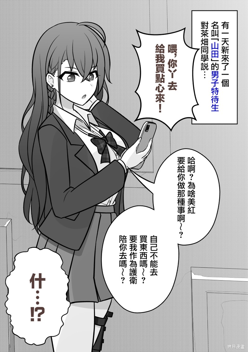 男女比1：39的平行世界第105话在线观看 - 第7张