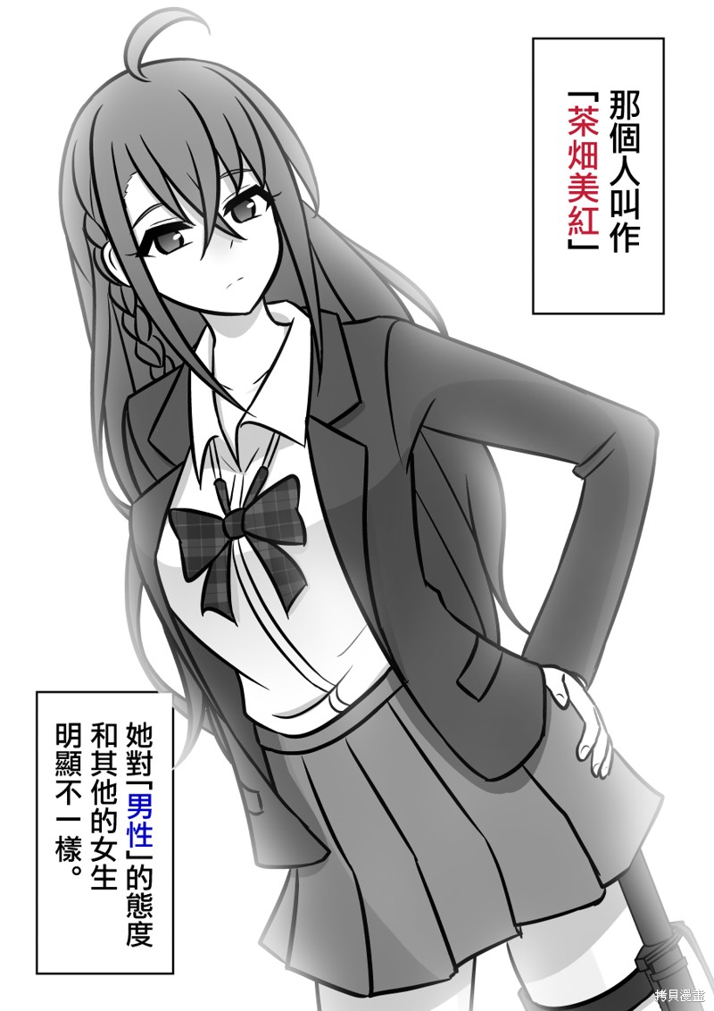 男女比1：39的平行世界第105话在线观看 - 第6张