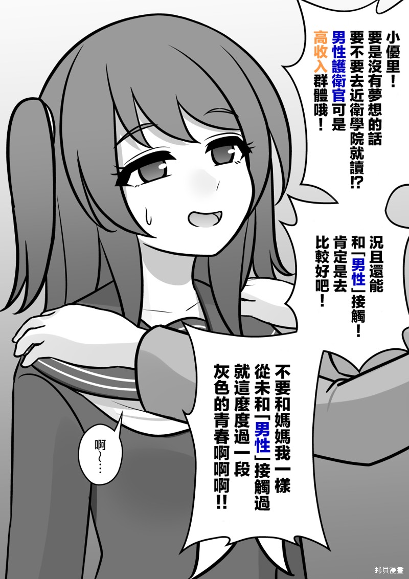 男女比1：39的平行世界第105话在线观看 - 第2张