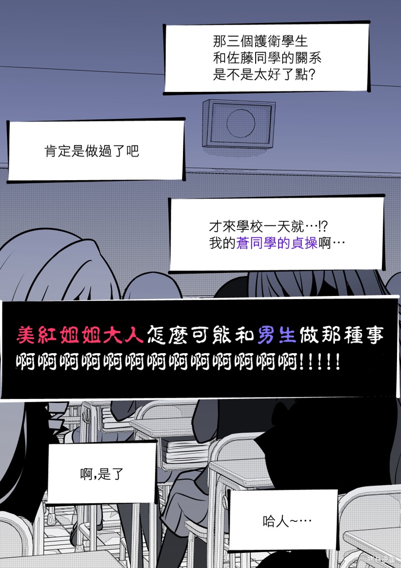 男女比1：39的平行世界第106话在线观看 - 第6张