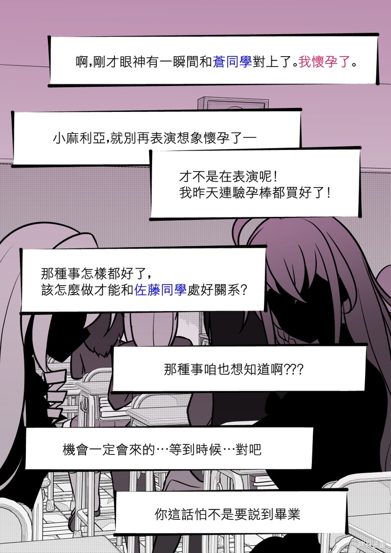 男女比1：39的平行世界第106话在线观看 - 第5张