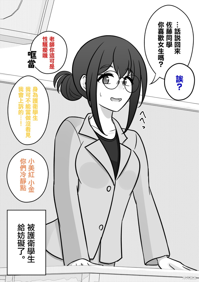 男女比1：39的平行世界第107话在线观看 - 第8张