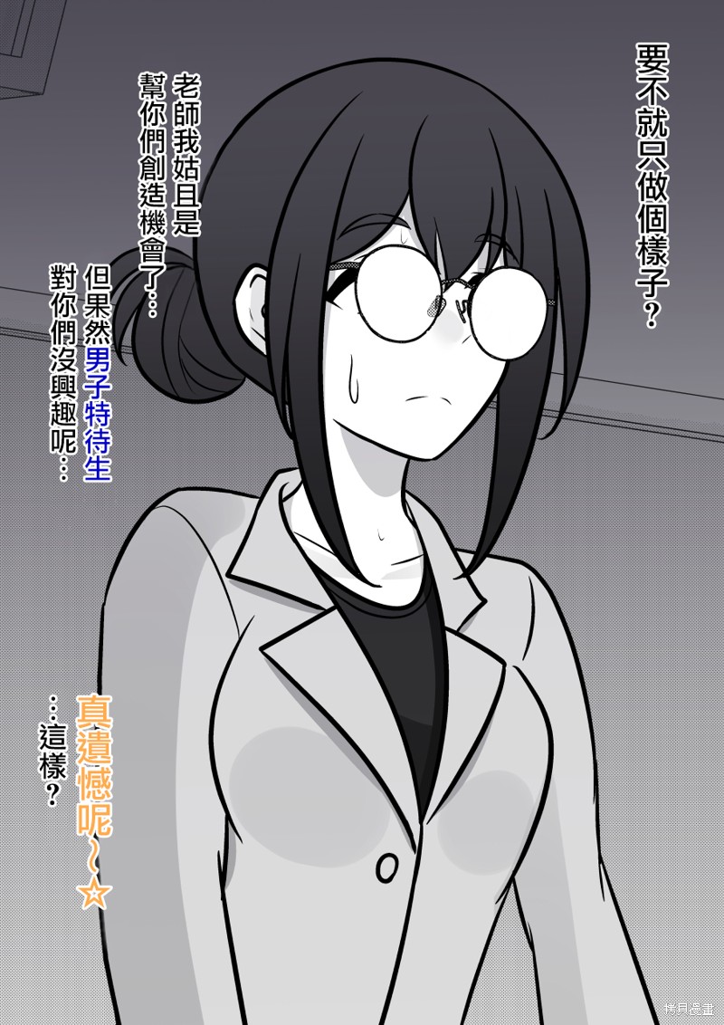 男女比1：39的平行世界第107话在线观看 - 第6张