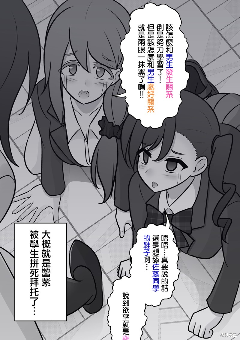 男女比1：39的平行世界第107话在线观看 - 第4张