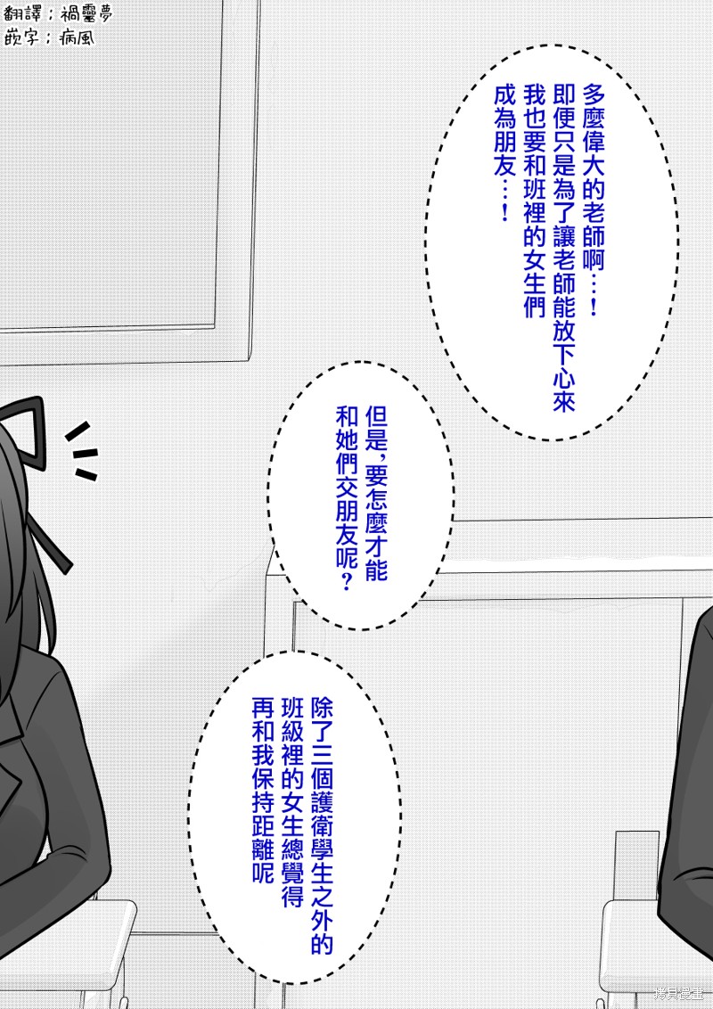 男女比1：39的平行世界第108话在线观看 - 第3张