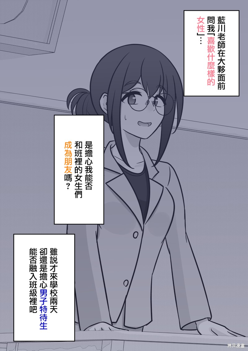 男女比1：39的平行世界第108话在线观看 - 第2张