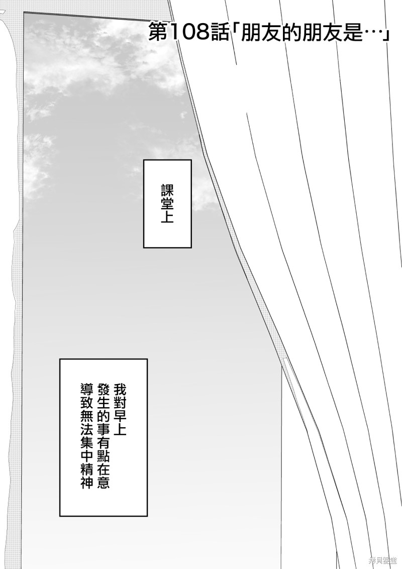 男女比1：39的平行世界第108话在线观看 - 第1张